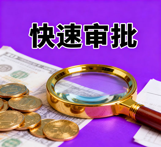 武汉无抵押贷款，银行小贷批完，钱不够来我这
